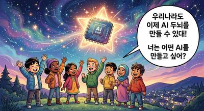 리벨리온, 국산 NPU로 SKT ‘A.X K1’ 구동 “효율성 입증” - 우리나라도 이제 AI 두뇌를 만들 수 있대! 너는 어떤 AI를 만들고 싶어?